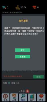 模拟经营地产大亨游戏_7