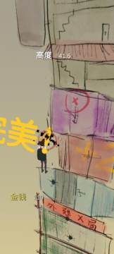 关于爬的游戏_8