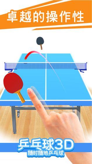 3d乒乓球游戏单机中文版下载_3