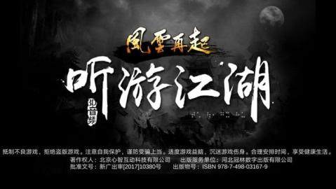 听游江湖手游下载_7