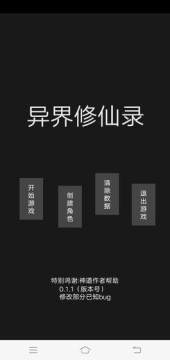 修仙神界下载_4