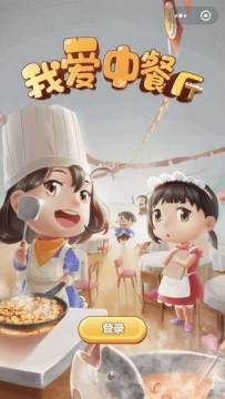 中餐厅手游下载_5
