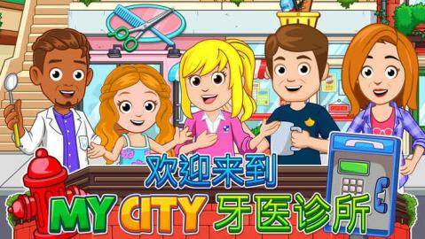 mycity游戏大全_4