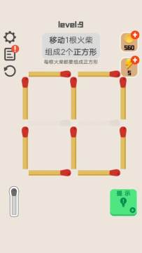 移动一根火柴的游戏_3