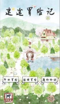 迷途下载_7