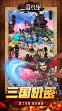 放置三国群雄手游下载_1