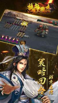 热血三国志全员集结下载_3