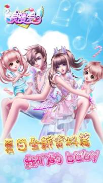下载oppo版本浪漫炫舞爱_4
