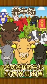 养牛的游戏_1