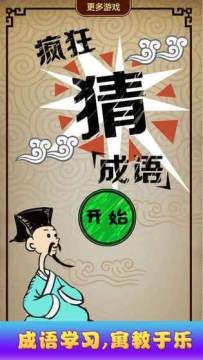 猜成语游戏免费下载_0