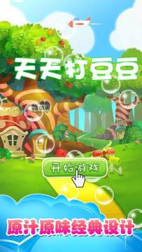 消豆豆小游戏_3