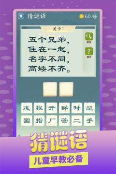 消除成语的游戏_9