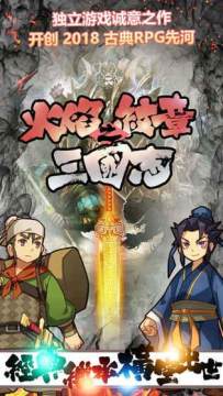 新三国手游版下载_4