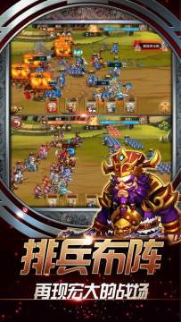 乱世三国策略手游下载_3