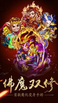 西游对战的游戏下载_6