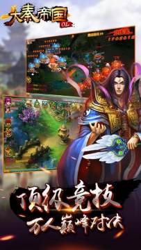 大秦帝国之天下游戏下载_1