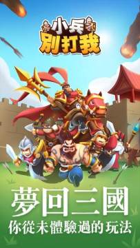 小兵对战的游戏_8