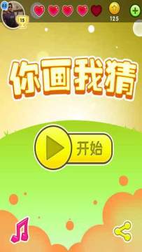你画我猜的游戏题目_8