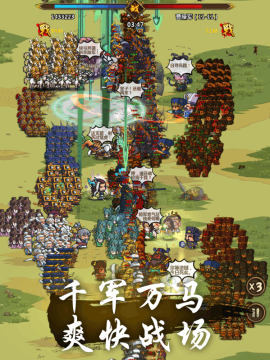 小小三国合战军团下载_2