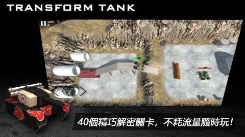 禁锢坦克2下载_9