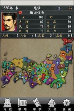 信长之野望手机版下载_7