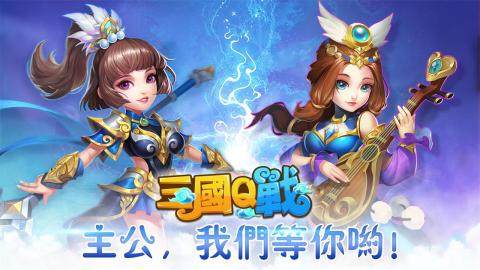 三国国战游戏排行榜Q版_6