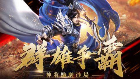 名将无双下载_6