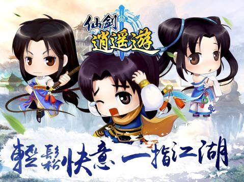 下载仙剑缘手游_4
