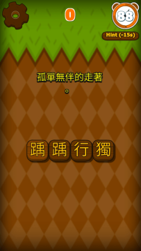 加字游戏好玩的词_5