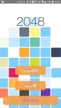 益智游戏2048下载_9