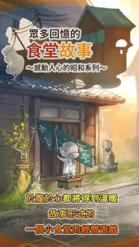 回忆食堂故事游戏下载_1