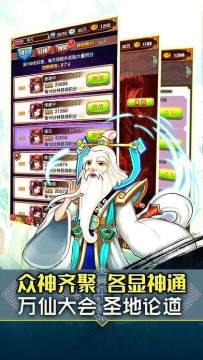 全民神仙神将排行榜_8