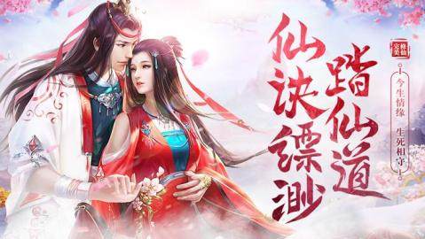 下载完美修仙_9