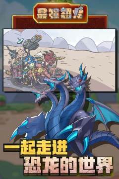热门的霸王龙游戏排行榜大全2022_1