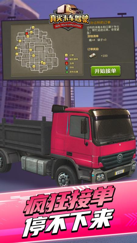 模拟卡车真实驾驶下载手机版_1