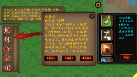 有丐帮的手游_3