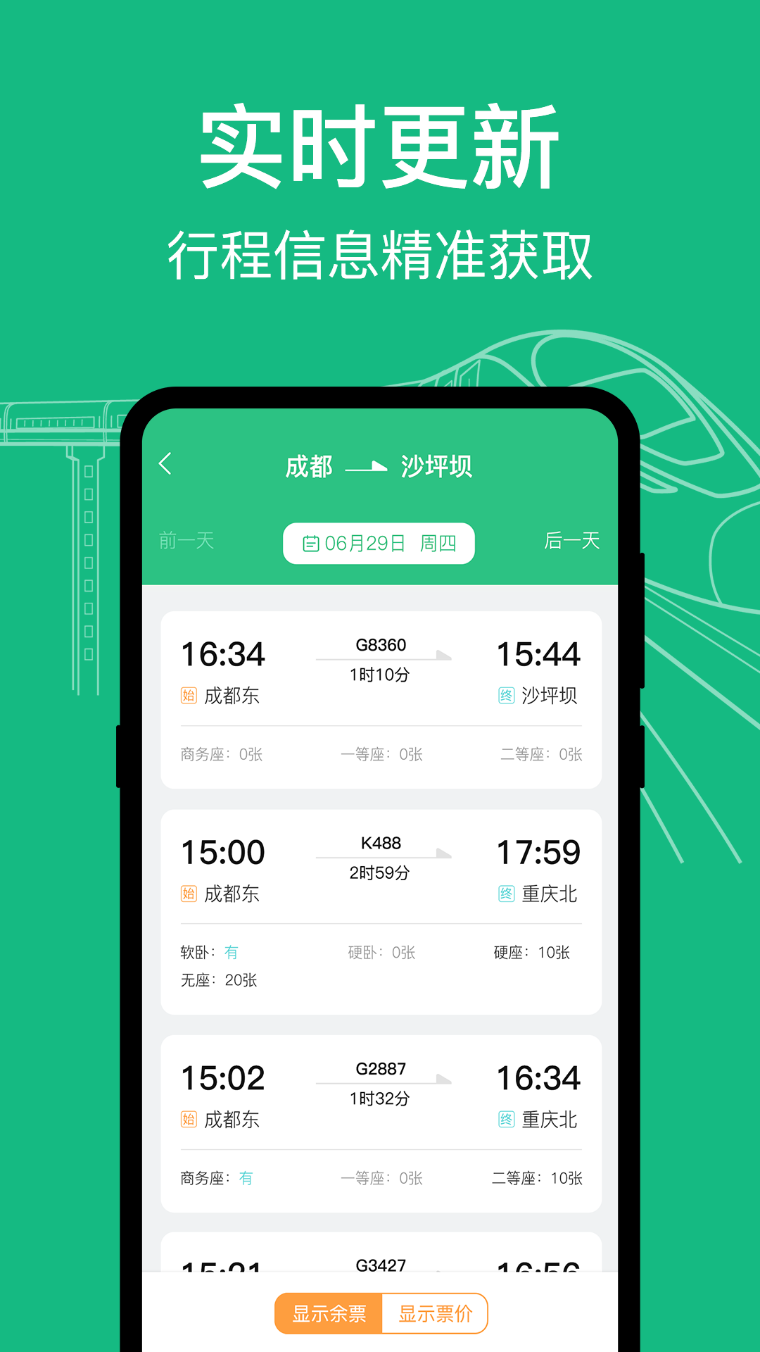 买高铁票下载什么软件比较好