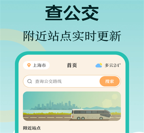 太原公交app下载安装推荐