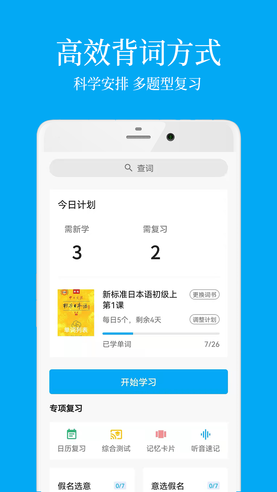 日语翻译器app推荐