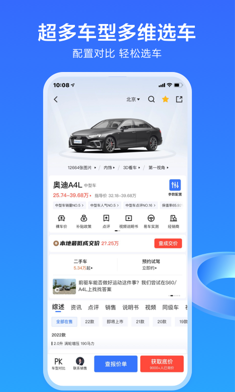 在哪些软件看车比较好 实用的车辆数据查询APP榜单合集