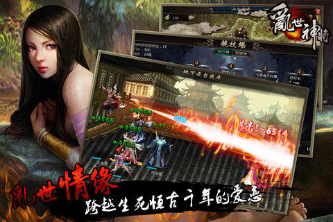 乱世神游戏_9