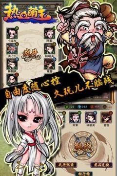 萌主三国下载_7