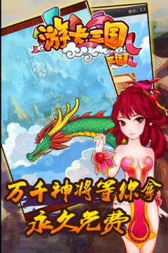 三国杀官方游卡在哪下载_1