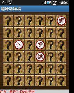 动物棋的游戏_1