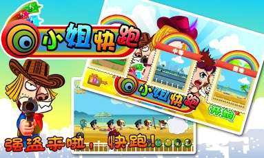 小姐快跑游戏_4