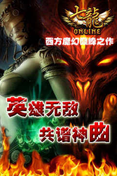 七龙纪2下载_9