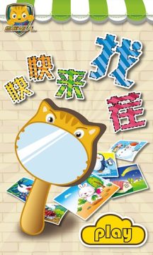 宝宝来找茬小游戏_0