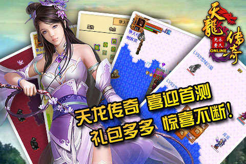 天龙霸业不能下载_3