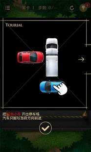 手机倒车小游戏_2