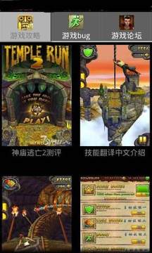 神庙逃亡2下载_1